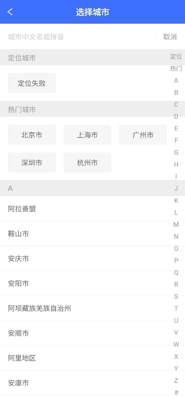 驾路通Android版
