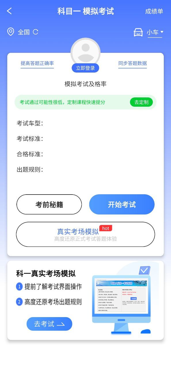 驾路通Android版
