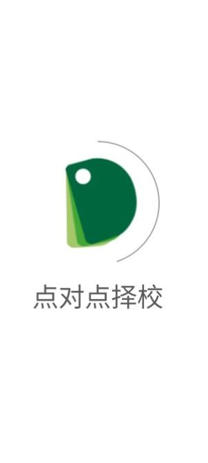 点对点择校下载