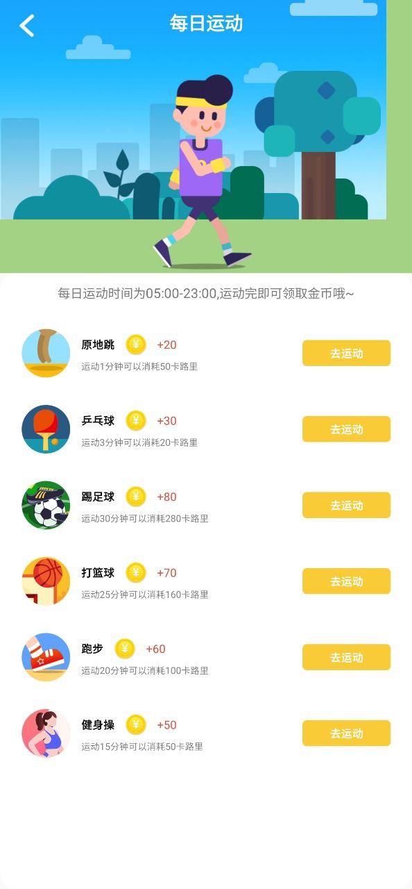 每日健走安卓