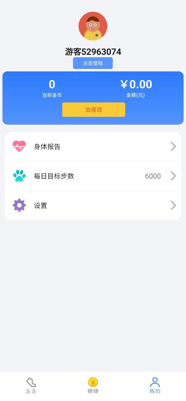 每日健走安卓