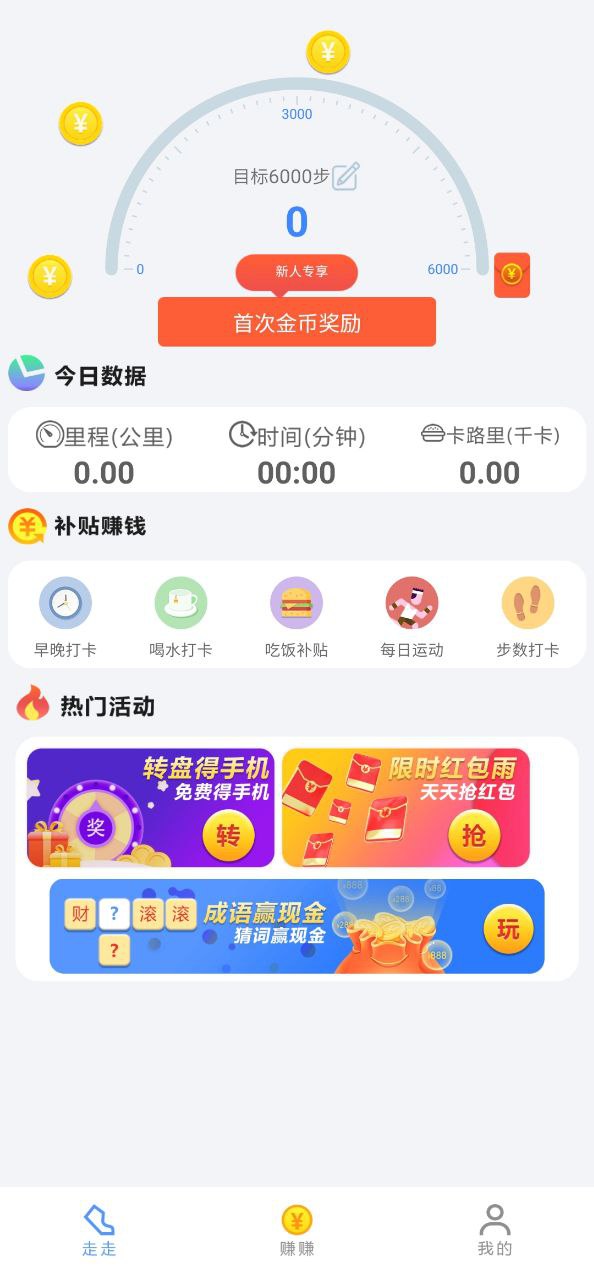 每日健走安卓