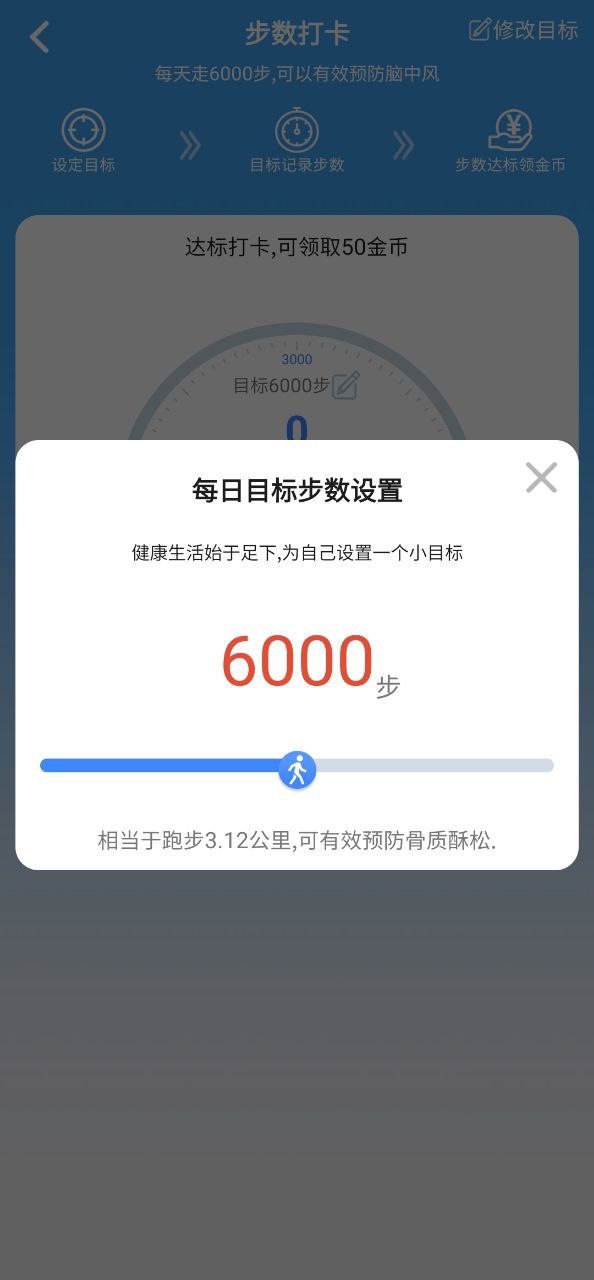 每日健走安卓