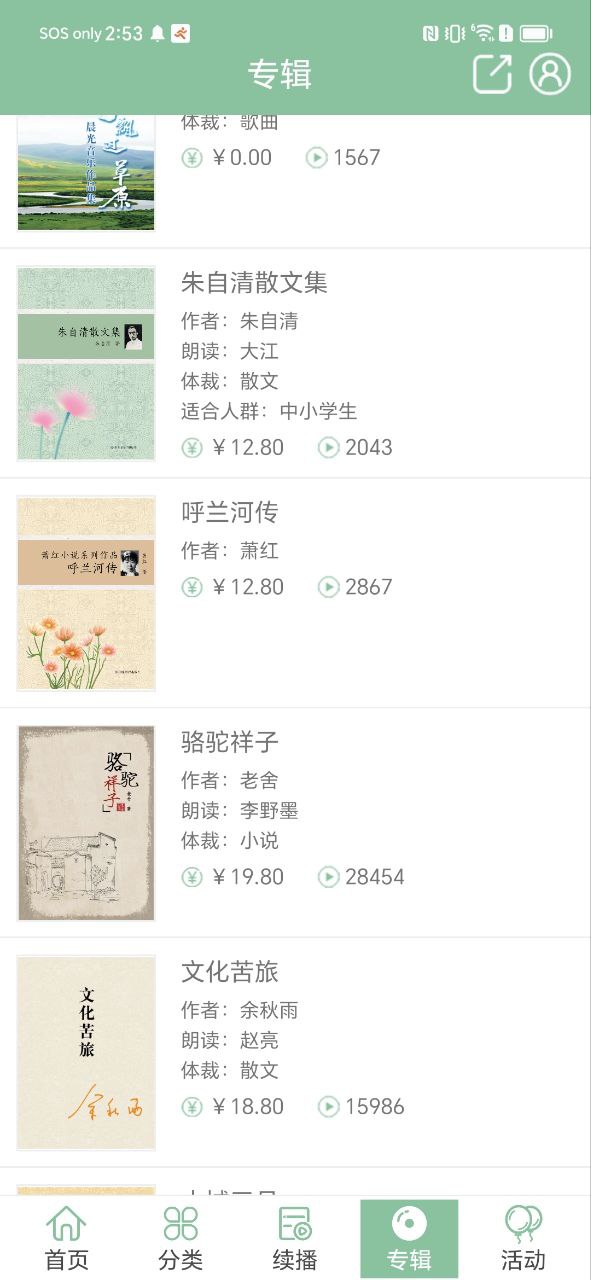 小荷听书安装