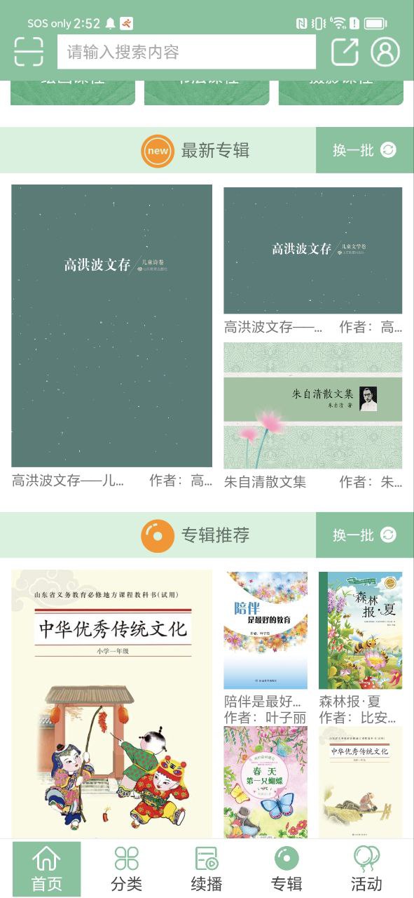 小荷听书安装
