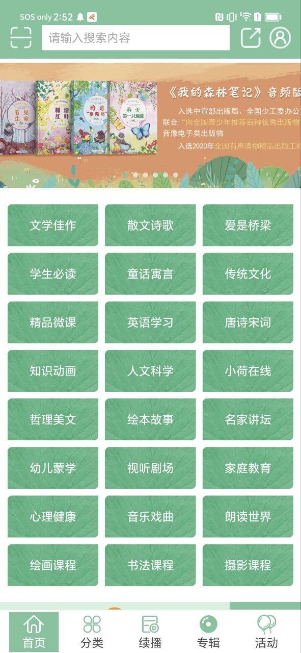 小荷听书安装