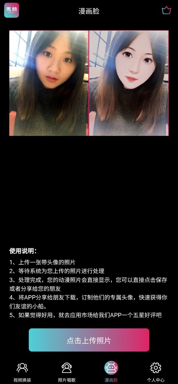 秀颜Android版