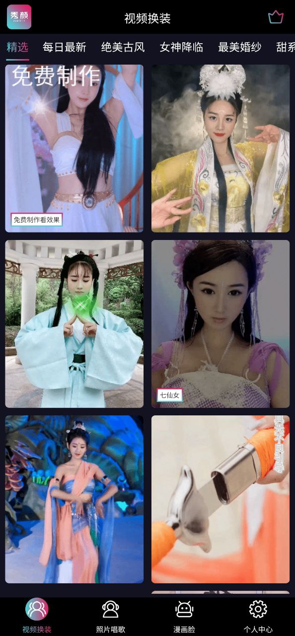 秀颜Android版