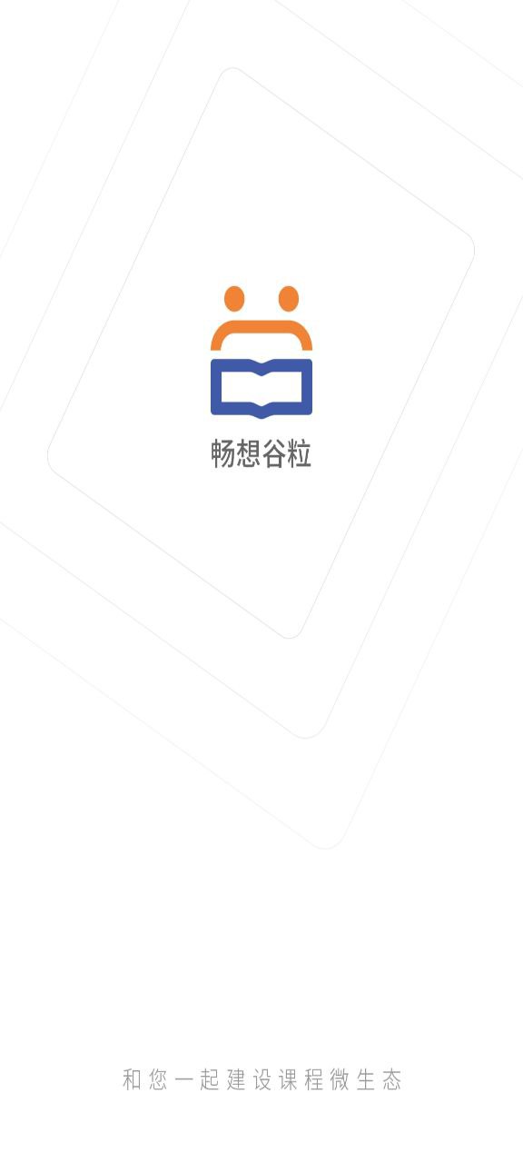 畅想谷粒app