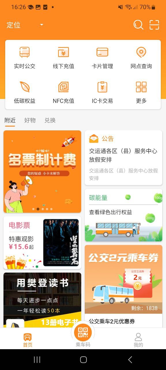 重庆交运通