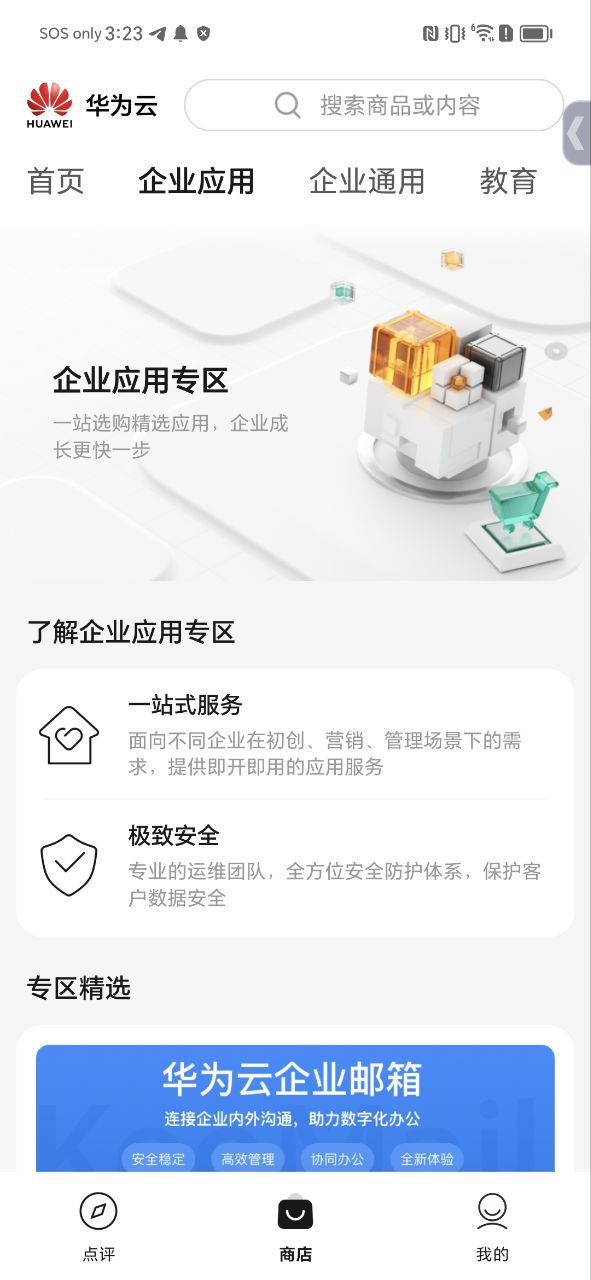云商店手机版