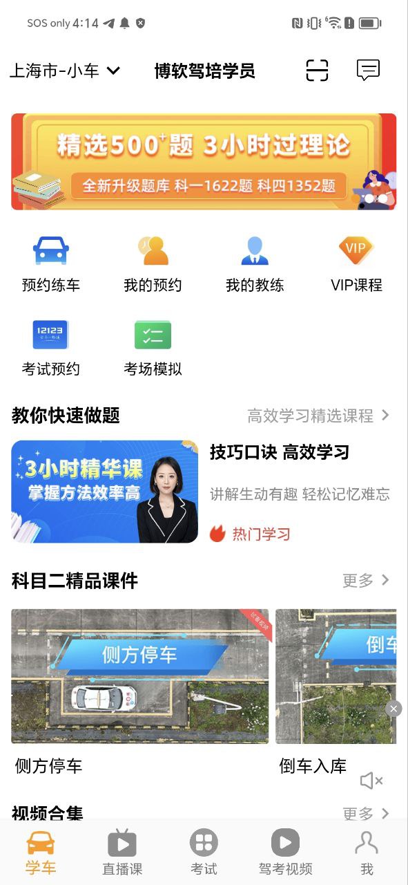 博软驾培学员安装