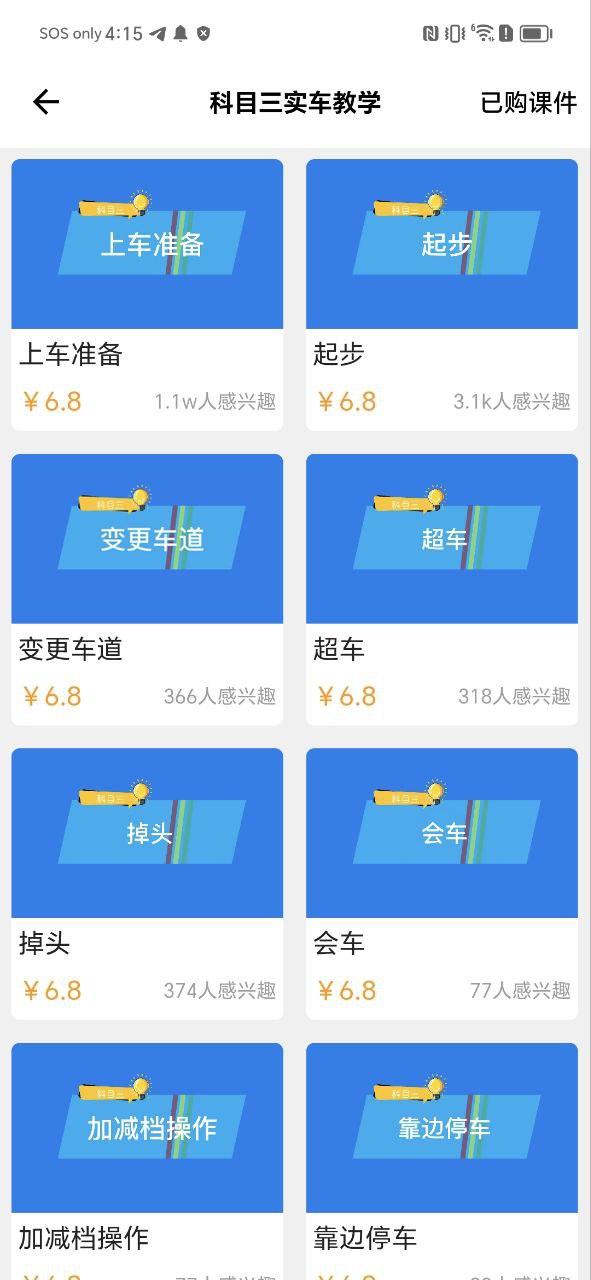 博软驾培学员安装