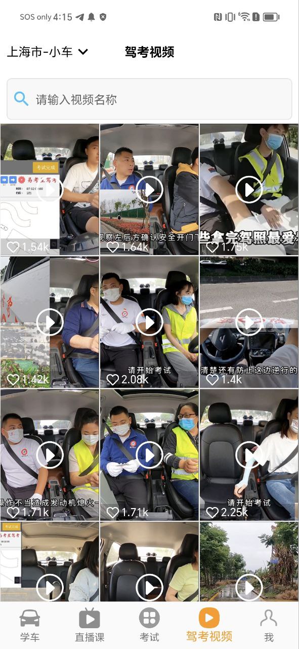 博软驾培学员安装