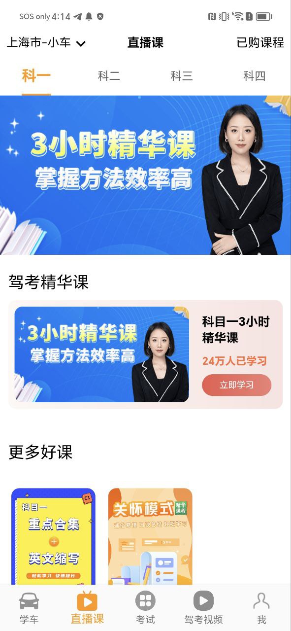 博软驾培学员安装