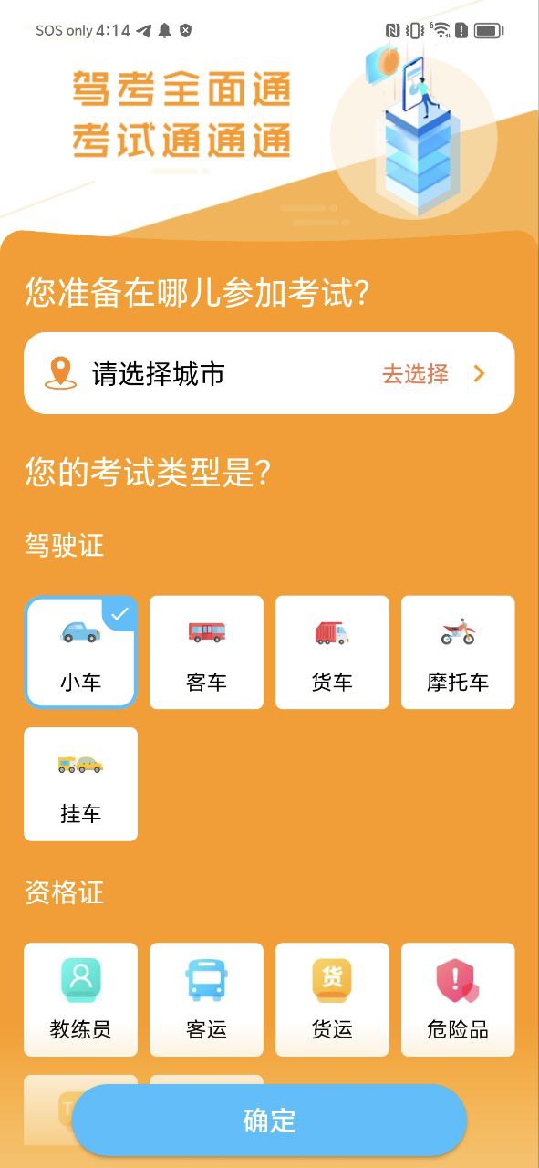 博软驾培学员安装