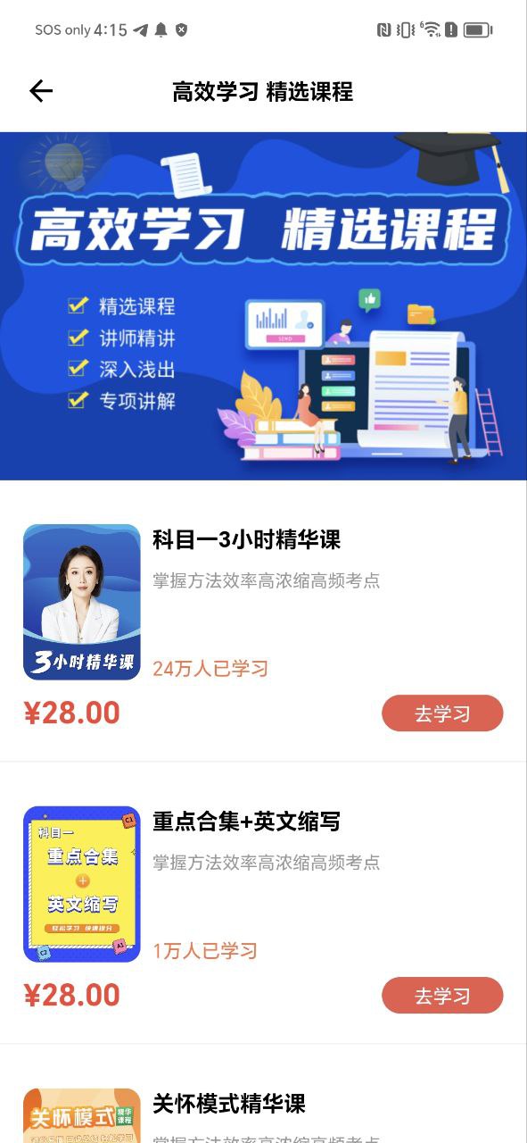 博软驾培学员安装