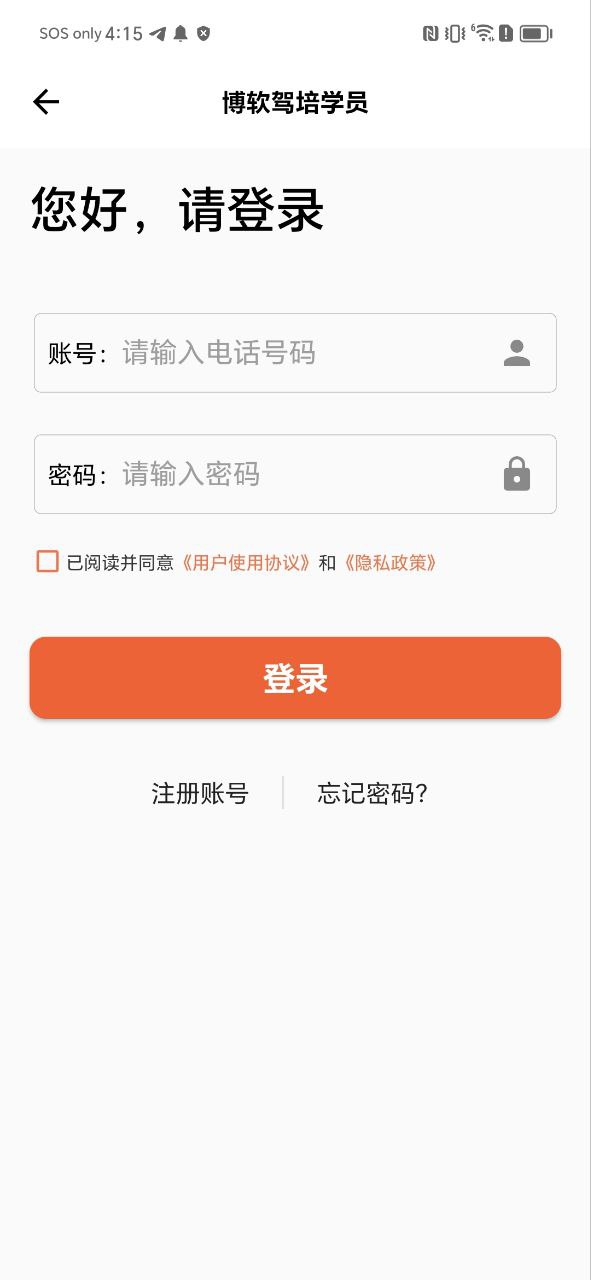 博软驾培学员安装