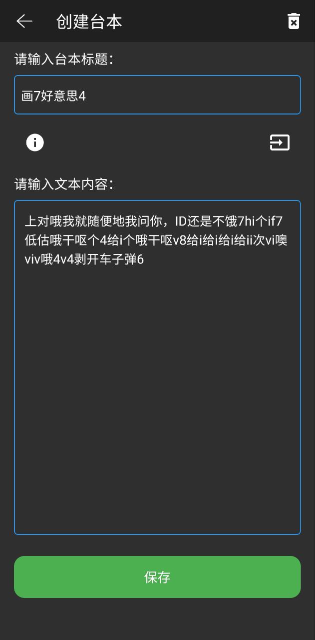 主播提词器下载