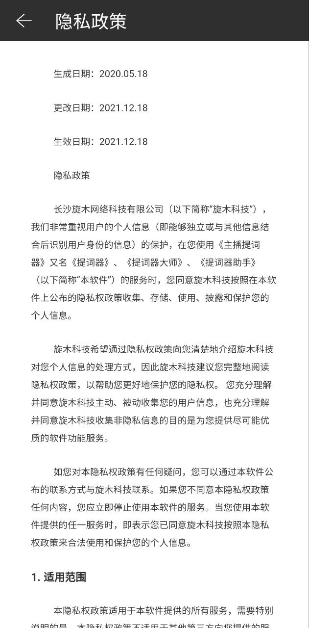 主播提词器下载