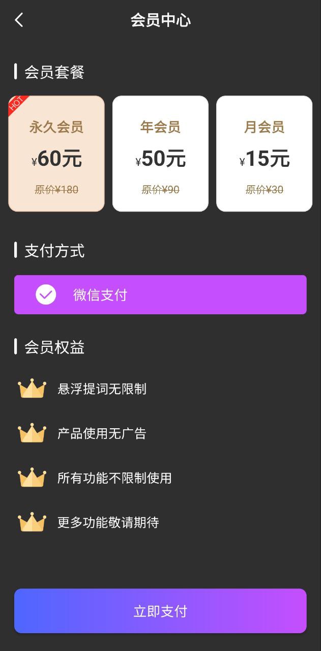 主播提词器下载