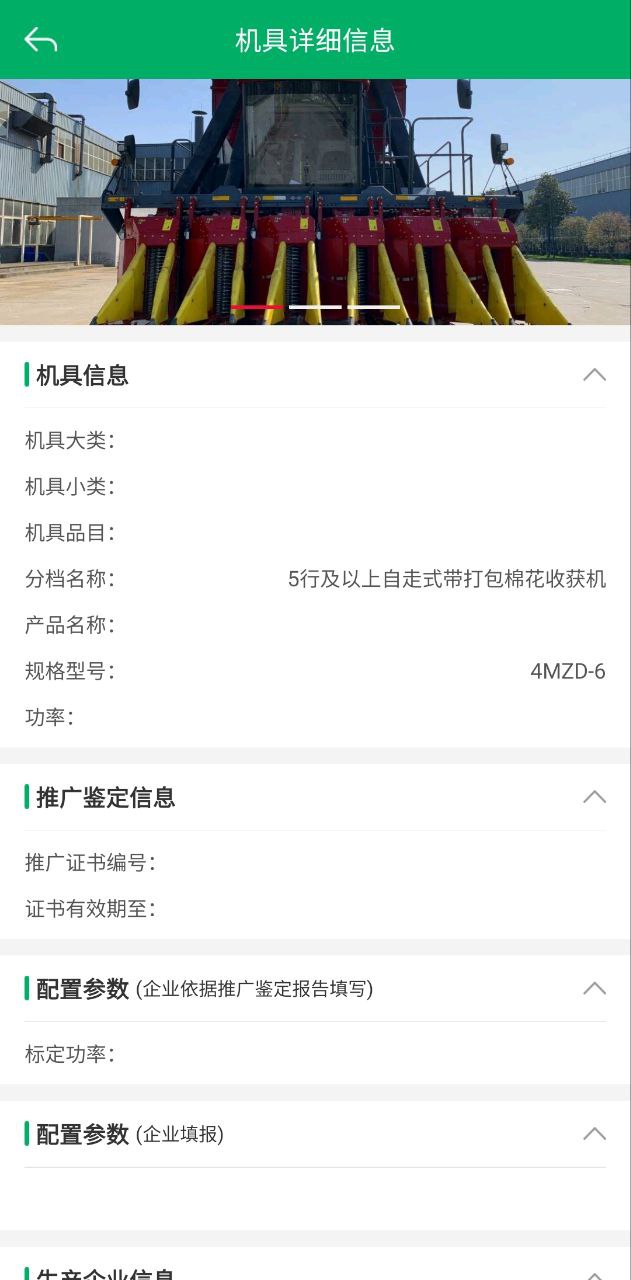 甘肃农机补贴软件