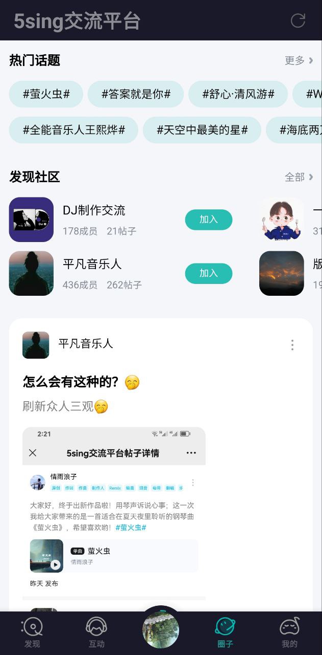 5sing原创音乐安卓下载
