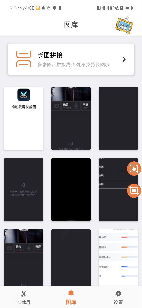 滚动截屏长截图安装