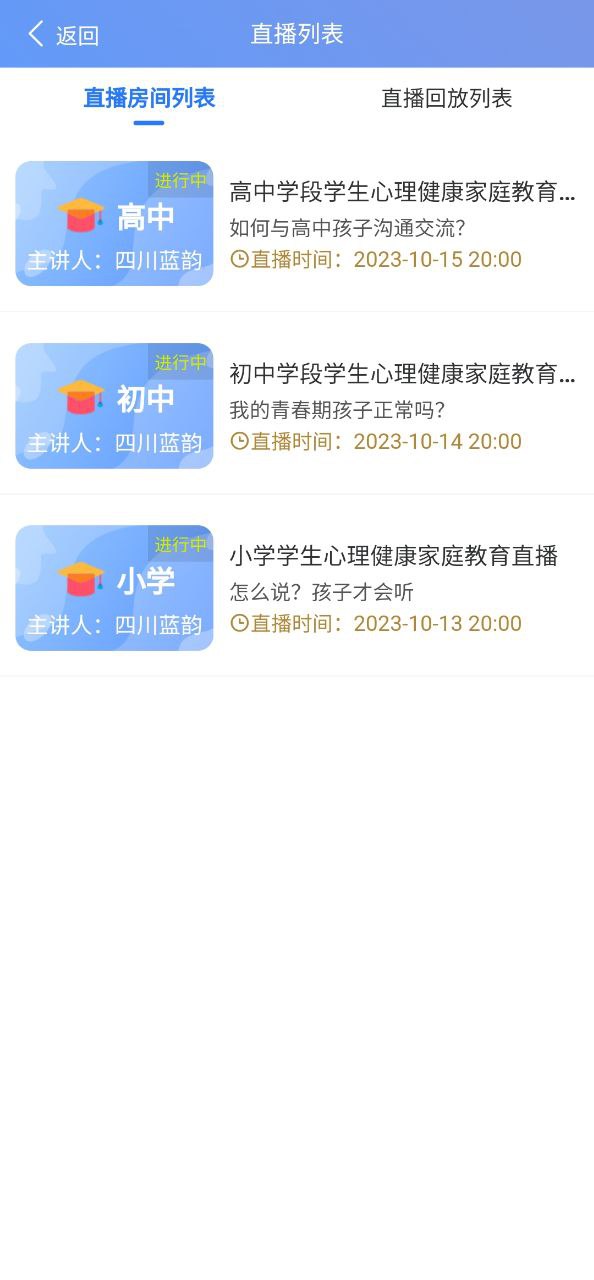 心理健康教育平台应用