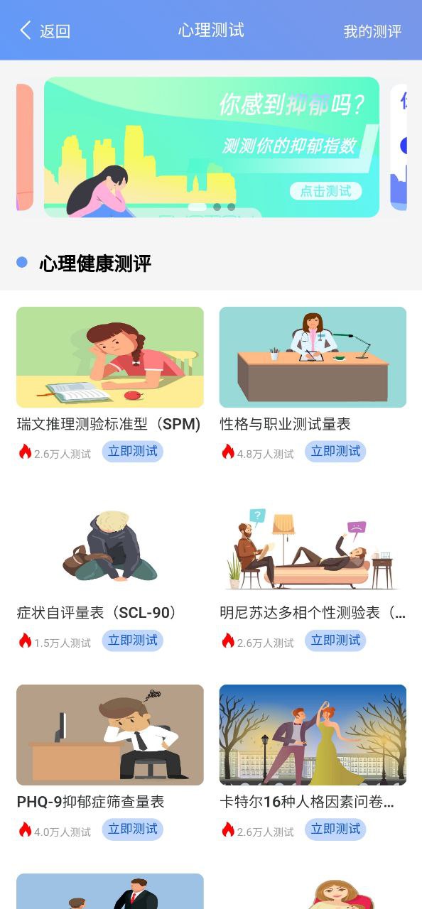 心理健康教育平台应用