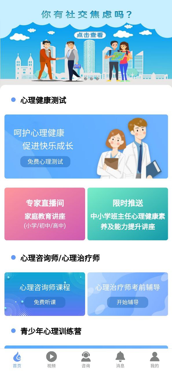 心理健康教育平台应用