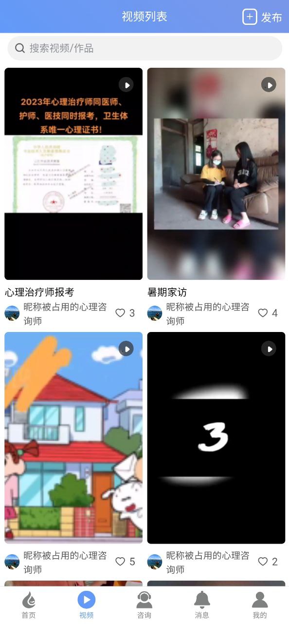心理健康教育平台应用