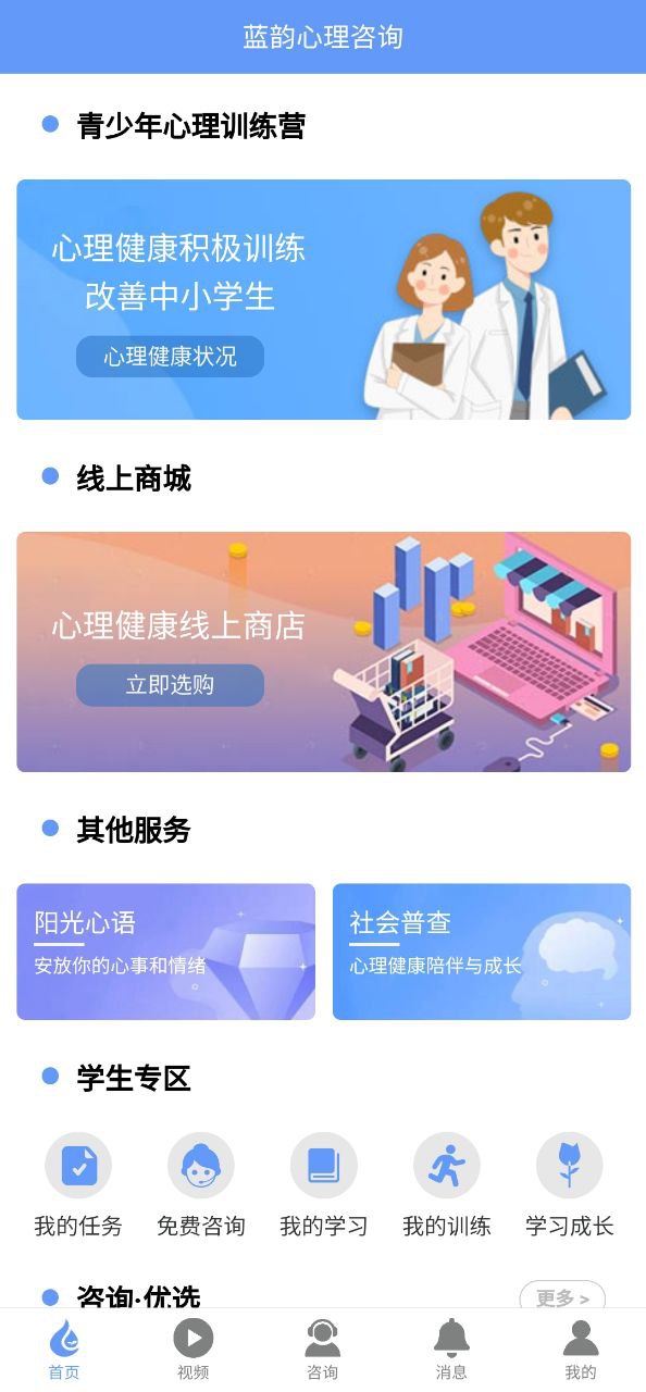 心理健康教育平台应用