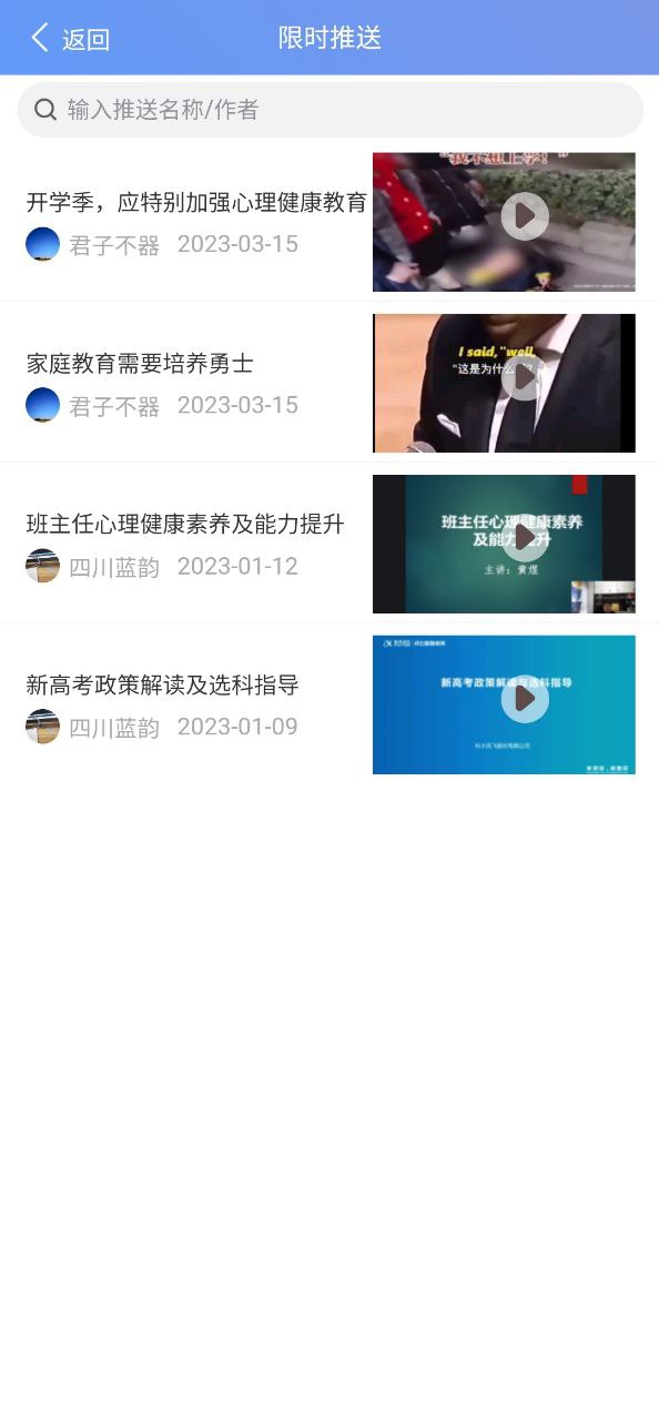 心理健康教育平台应用