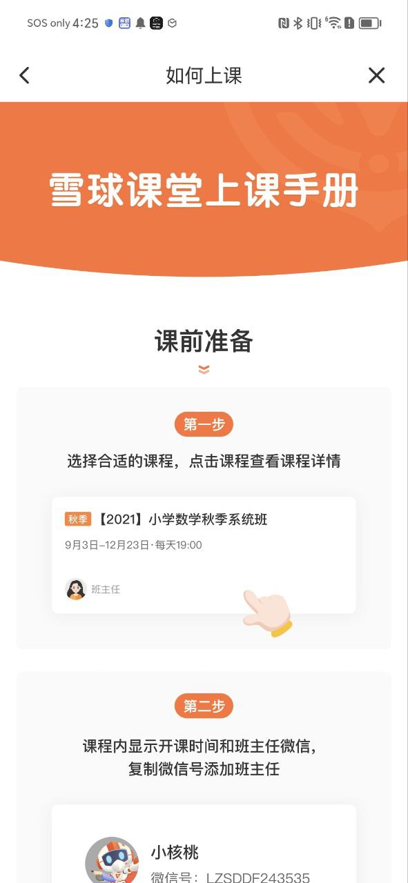 雪球课堂下载