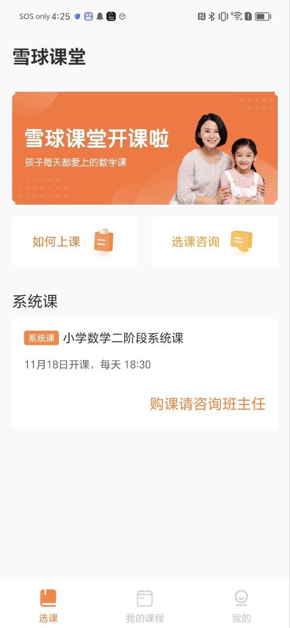 雪球课堂下载