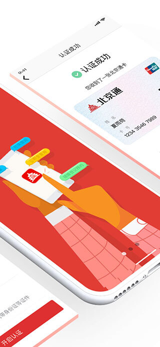 北京通免费下载