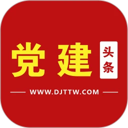 党建头条下载