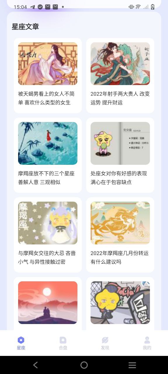 星盘app