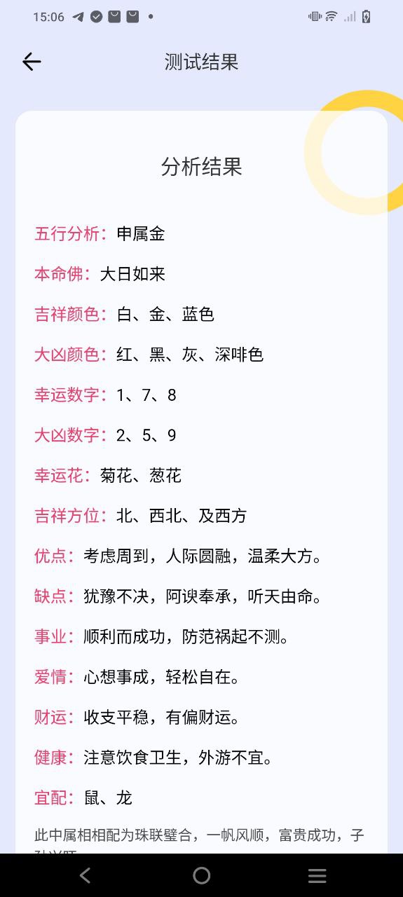 星盘app