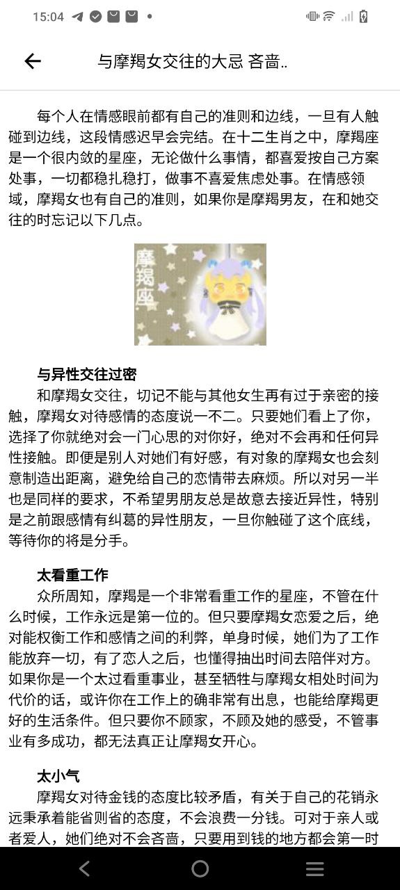 星盘app